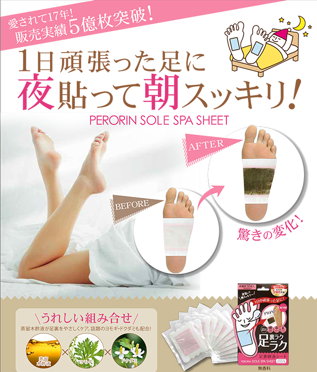 ペロリン足裏樹液シート
