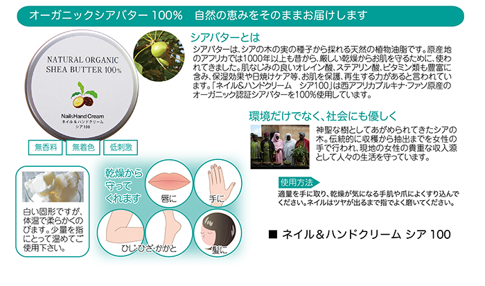 ネイル&ハンドクリーム シア100