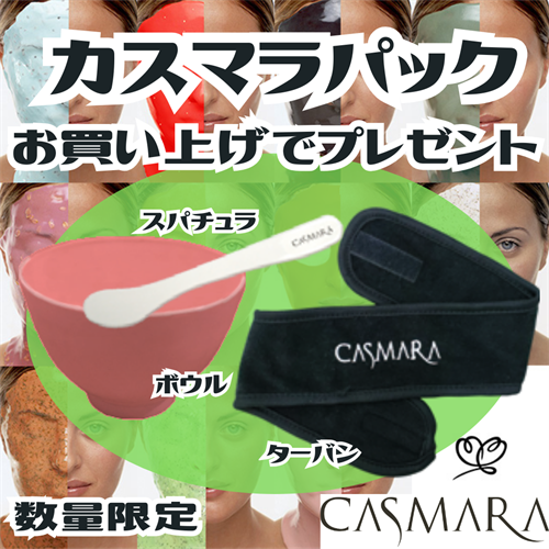 カスマラプレゼントキャンペーン