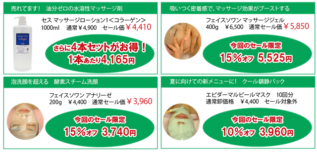 セールで特別にお得な4品目