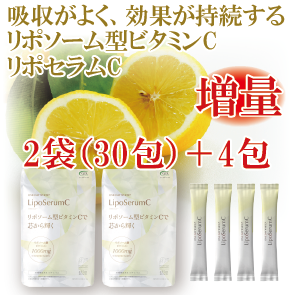 リポセラムC