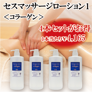 マッサージローション