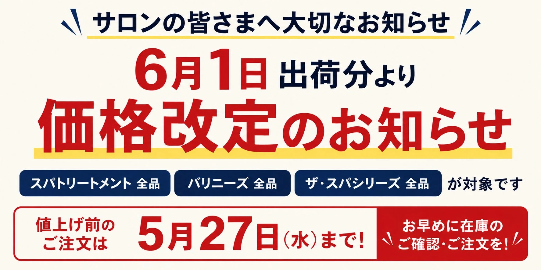 ウェーブコーポレーション商品値上げ