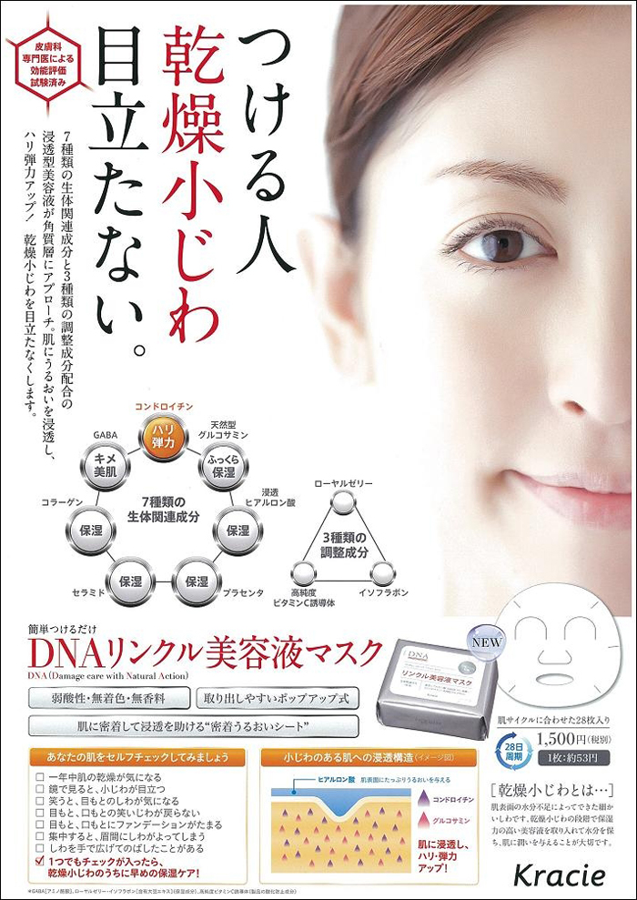 DNAリンクル美容液マスク