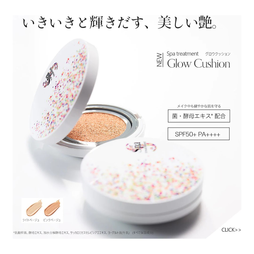 スパトリートメント グロウクッション 専用コンパクト