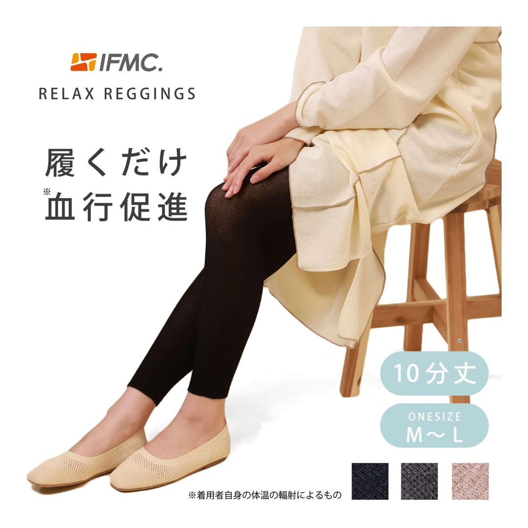 IFMC. リラックスレギンス ブラック（M～L）