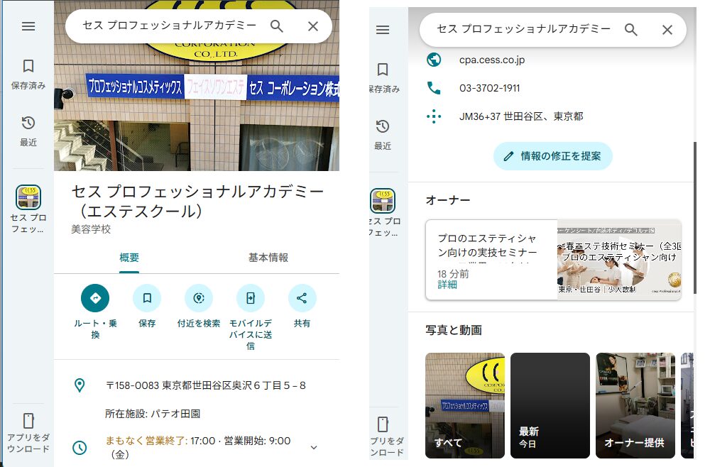 セスコーポレーションの技術講習サービスをGoogleマップに登録した表示画面