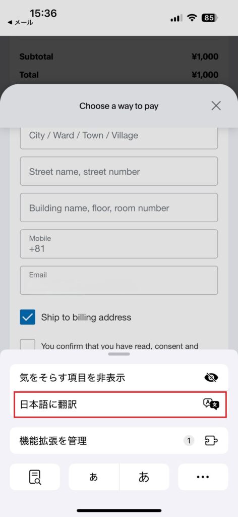 PayPalの請求書メールが英文表示になった時は請求書画面の最下部で日本語に翻訳します（iphone）