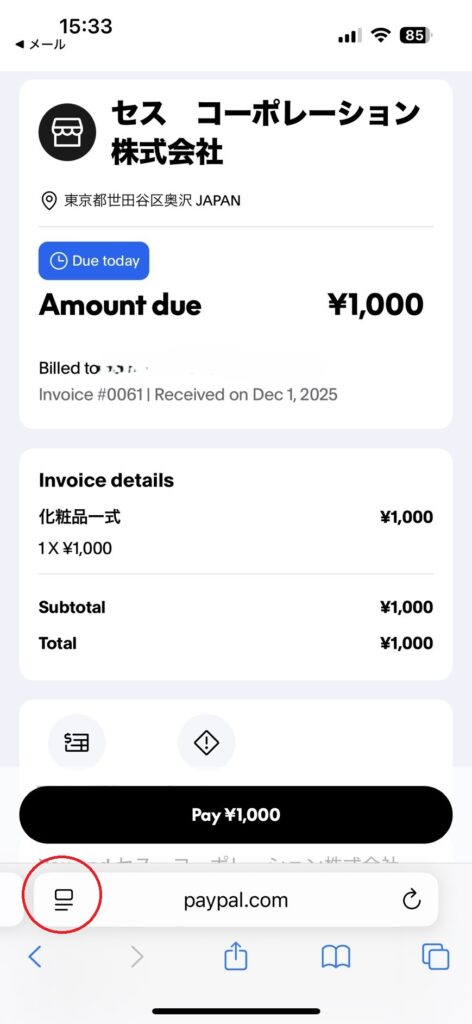 PayPalの請求書メールが英文表示になった時は請求書画面の最下部で日本語に翻訳します（iphone）