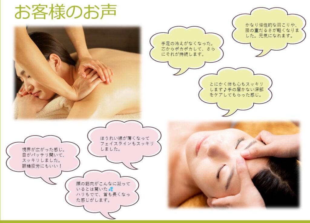 深層筋セラピーのボディ・フェイス施術を体験した方の感想イメージ
