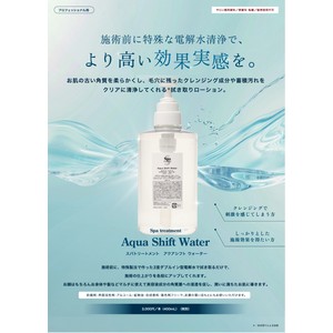 アクアシフトウォーター製品チラシ