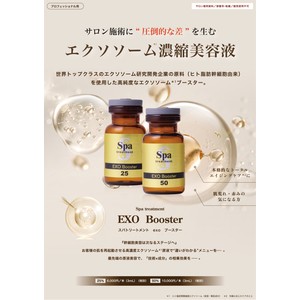 EXOブースター25%・50%製品チラシ