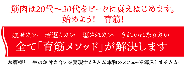 筋肉は20代から30代をピークに衰え始めます 始めよう育筋