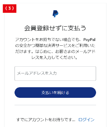 メールアドレス入力画面