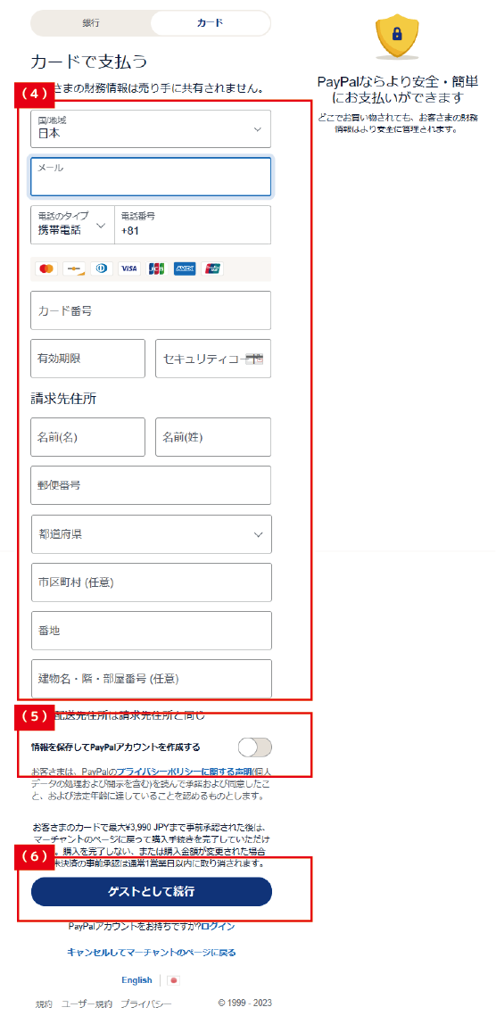 カード情報入力画面