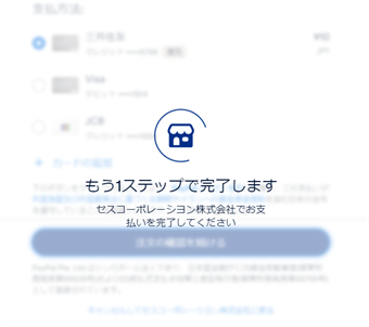 注文完了画面