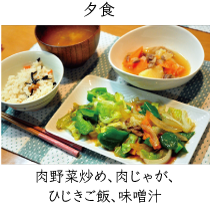 夕食のイメージ